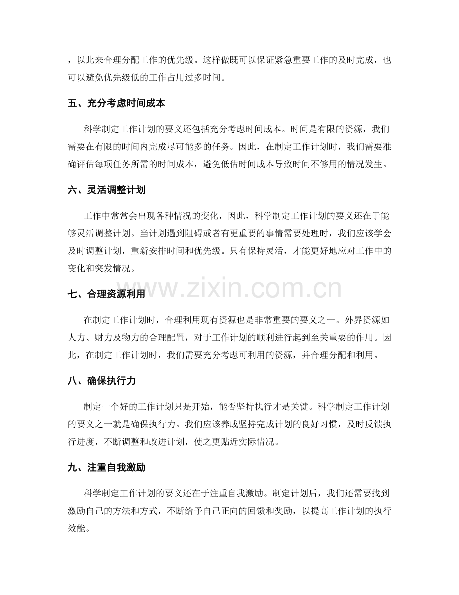 科学制定工作计划的核心要义.docx_第2页