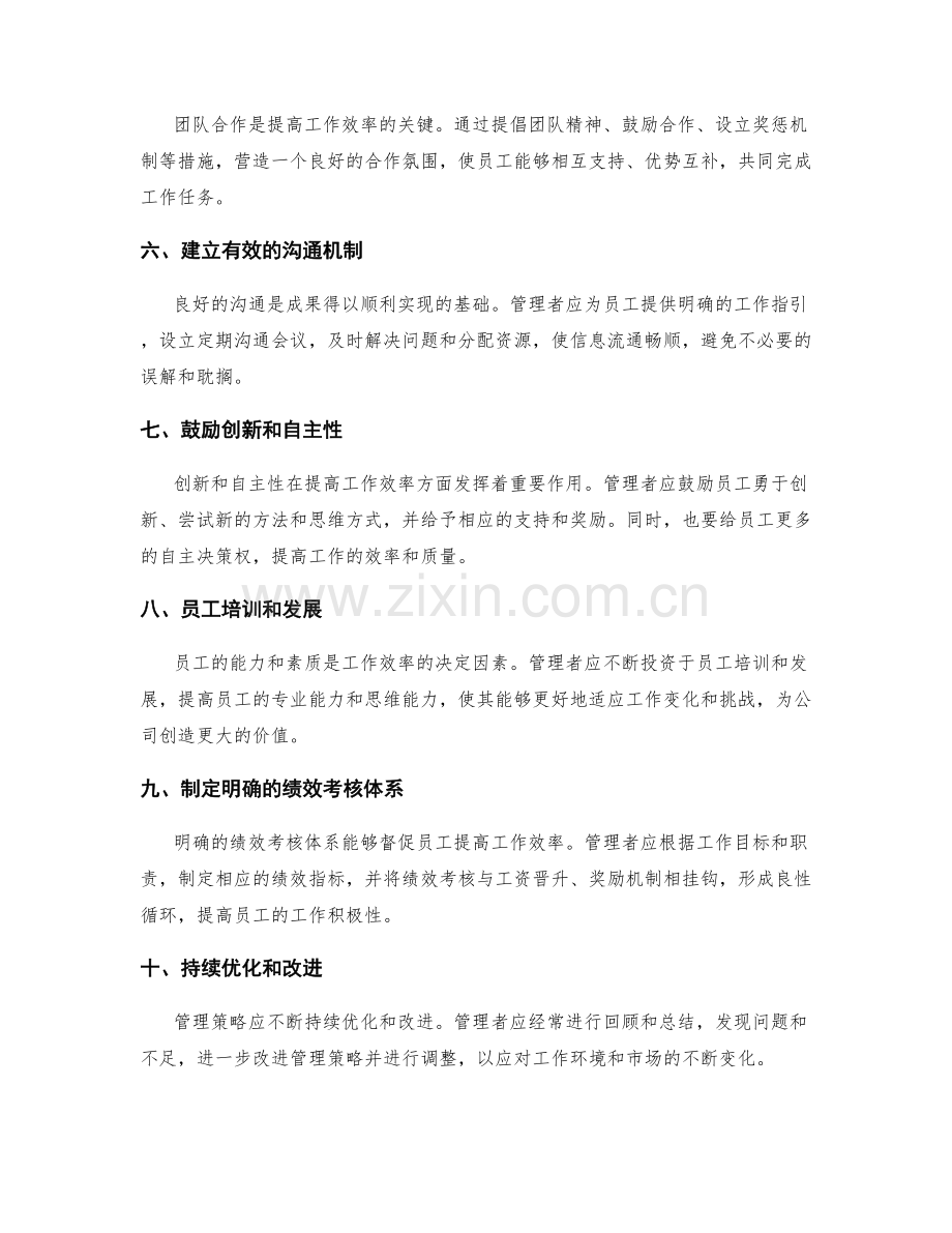 提高工作效率的管理策略.docx_第2页