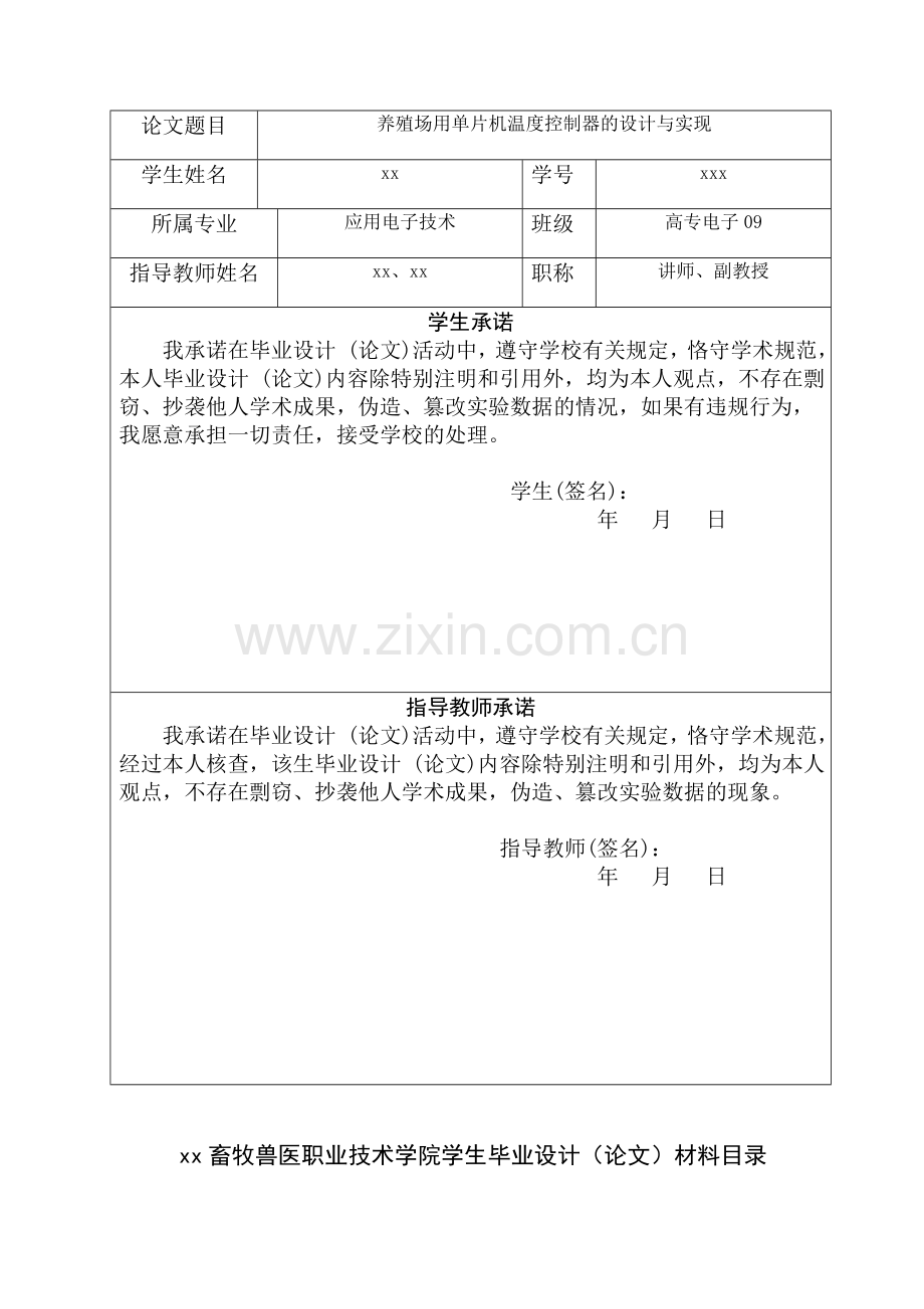 基于单片机的种苗催芽室环境参数监控系统设计与实现应用电子技术.docx_第2页