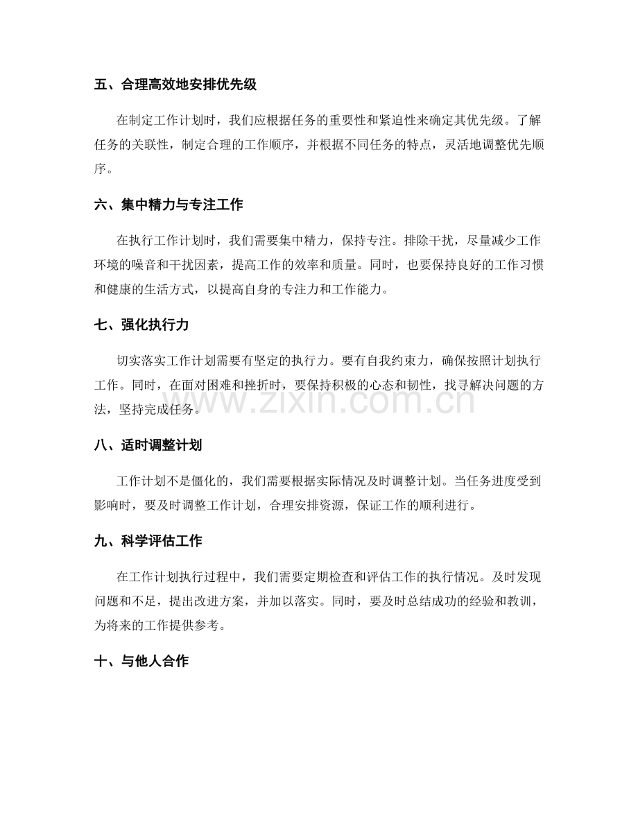 切实落实工作计划的方法论.docx_第2页