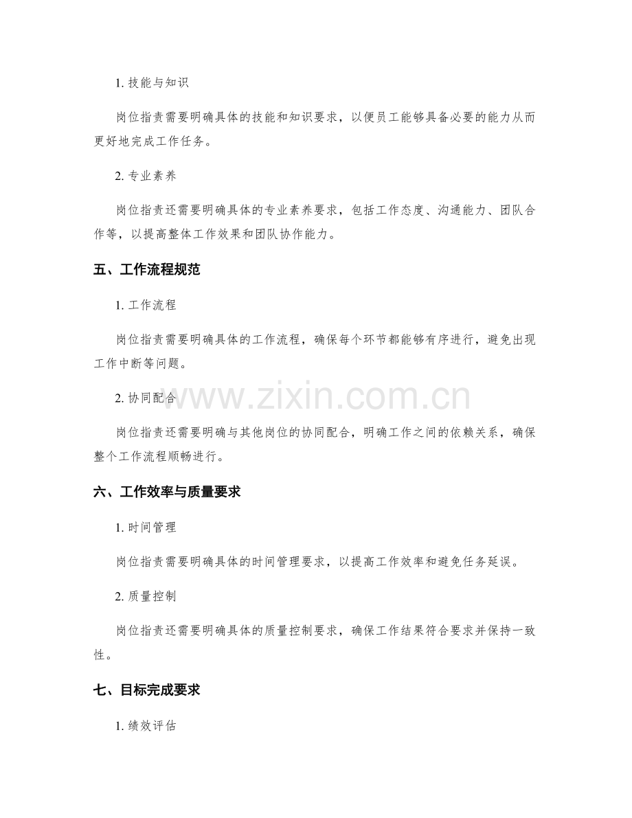 岗位指责的具体工作任务与要求.docx_第2页