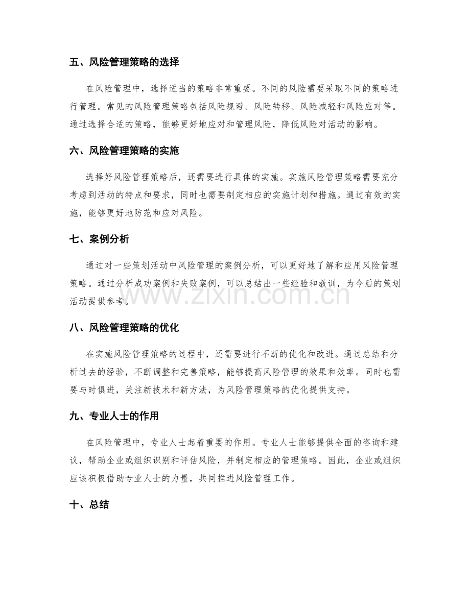 策划方案的关键指标与风险管理策略.docx_第2页