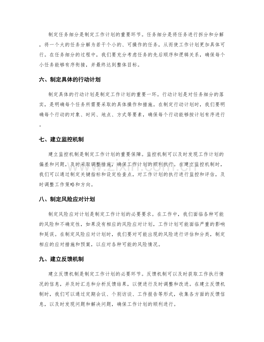 如何制定恰当而具体的工作计划.docx_第2页