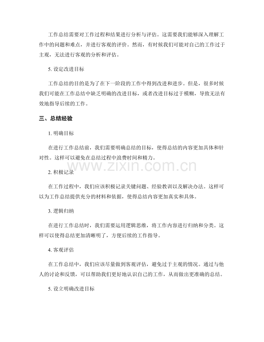 工作总结的重难点剖析与总结经验.docx_第2页