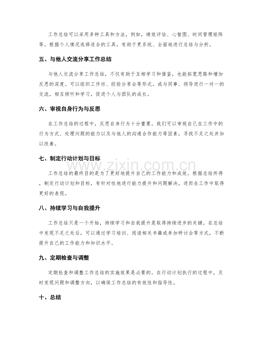 工作总结的思考与提升技巧掌握.docx_第2页