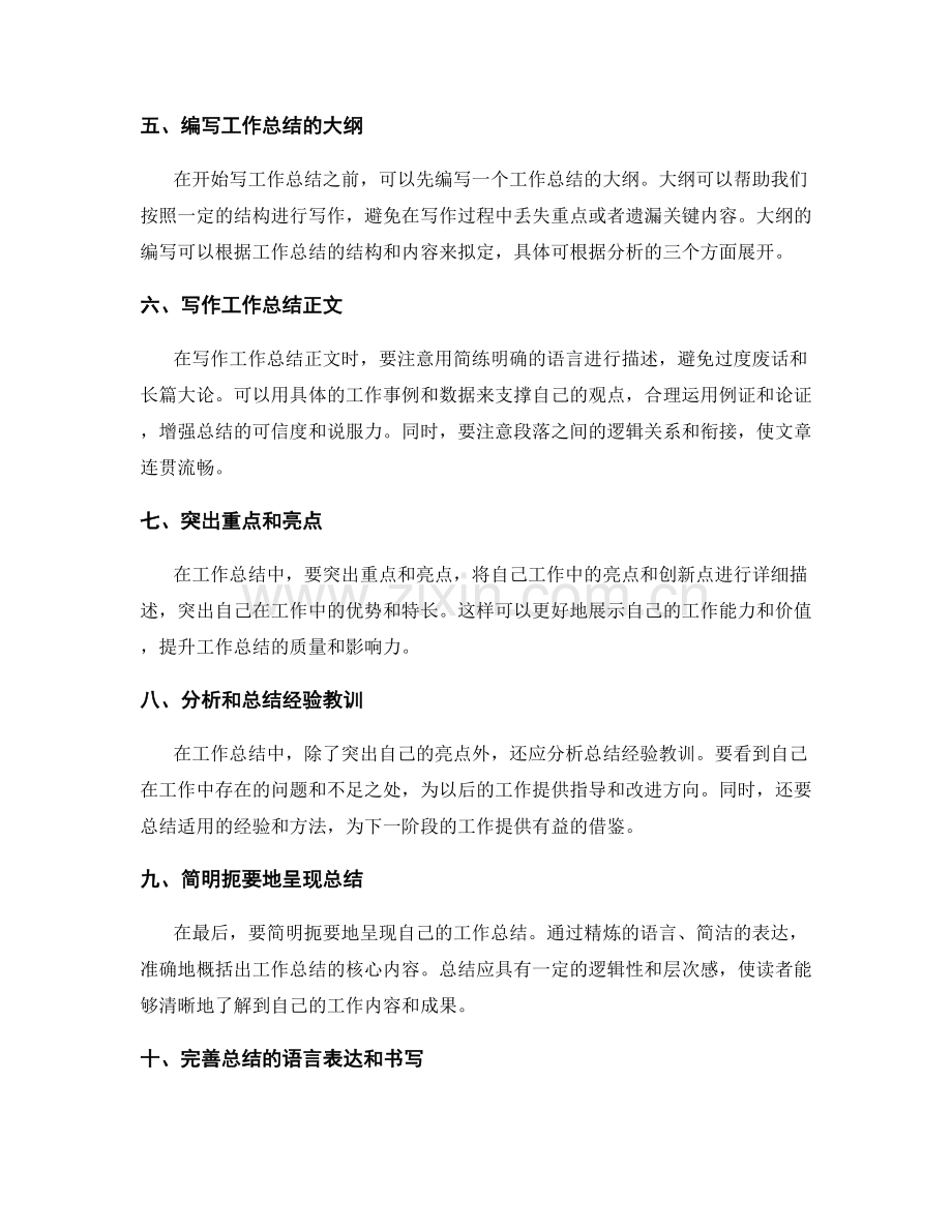 清晰扼要的工作总结写作步骤与方法.docx_第2页