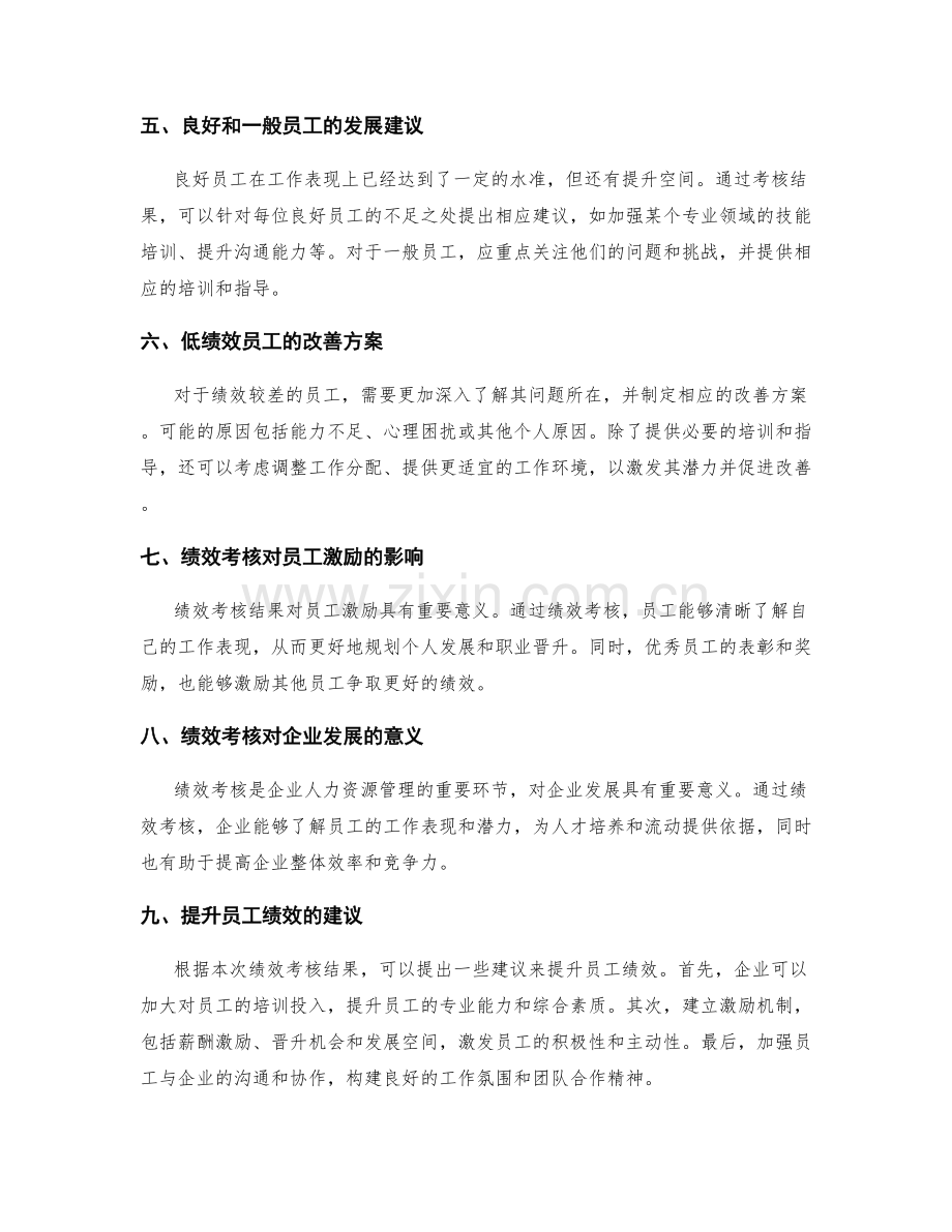 员工绩效考核结果报告.docx_第2页