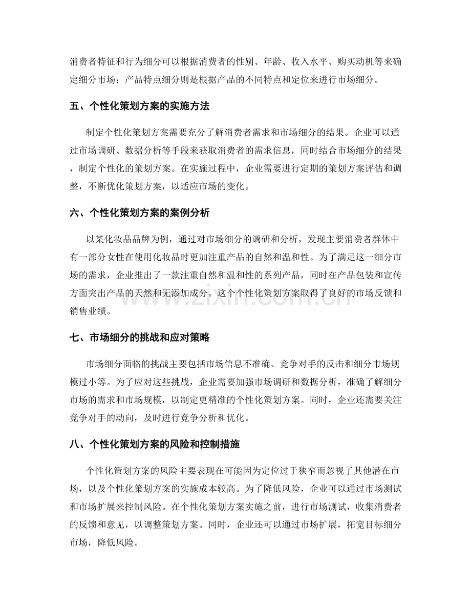 策划方案的个性化与市场细分.docx_第2页