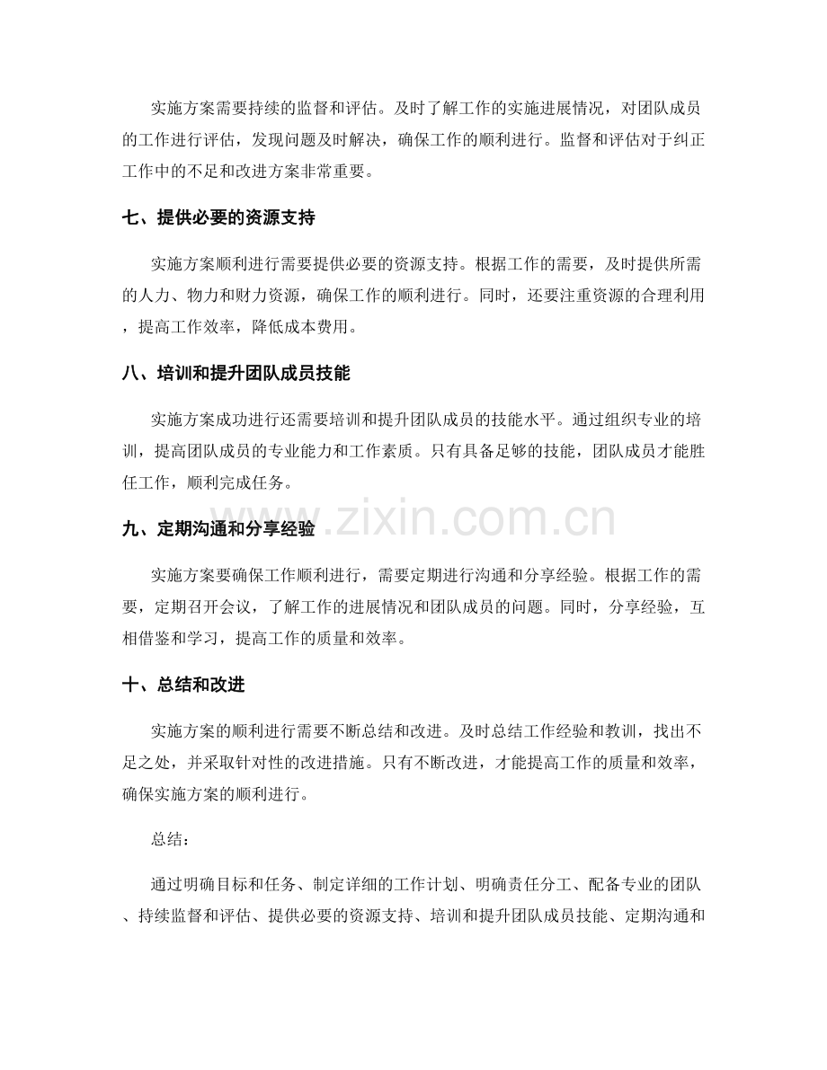 实施方案如何确保工作顺利进行.docx_第2页