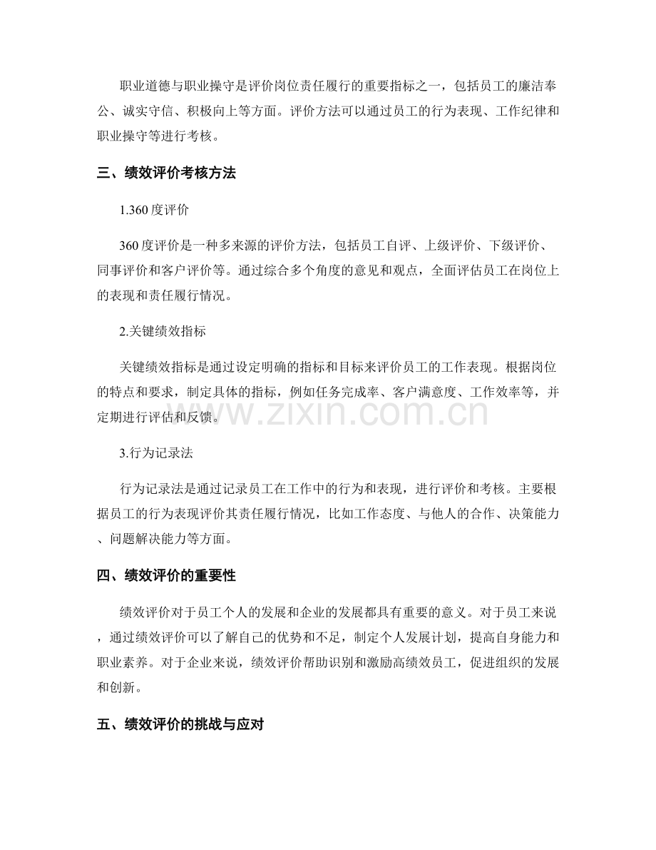 岗位责任的评价指标与考核方法介绍.docx_第2页