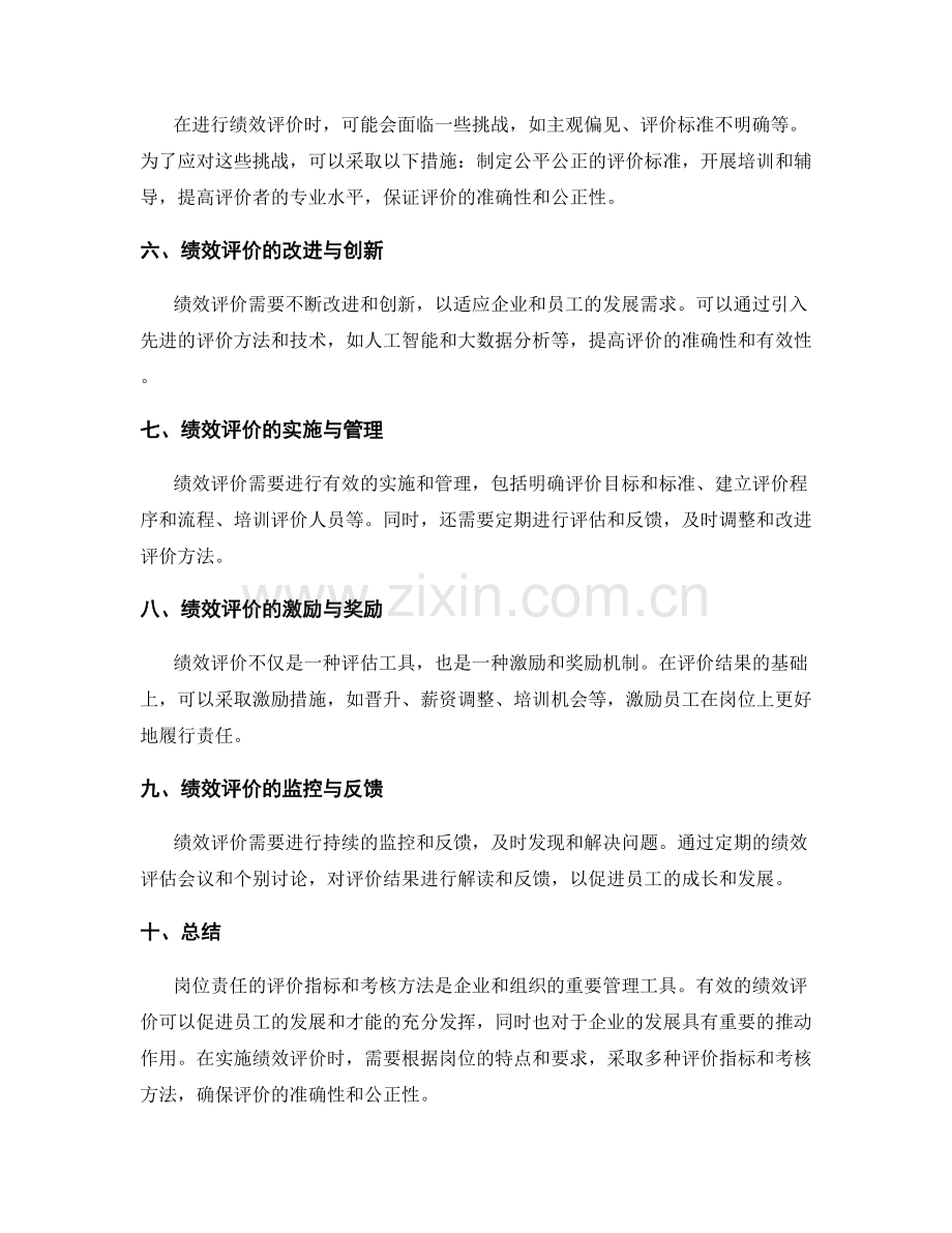 岗位责任的评价指标与考核方法介绍.docx_第3页