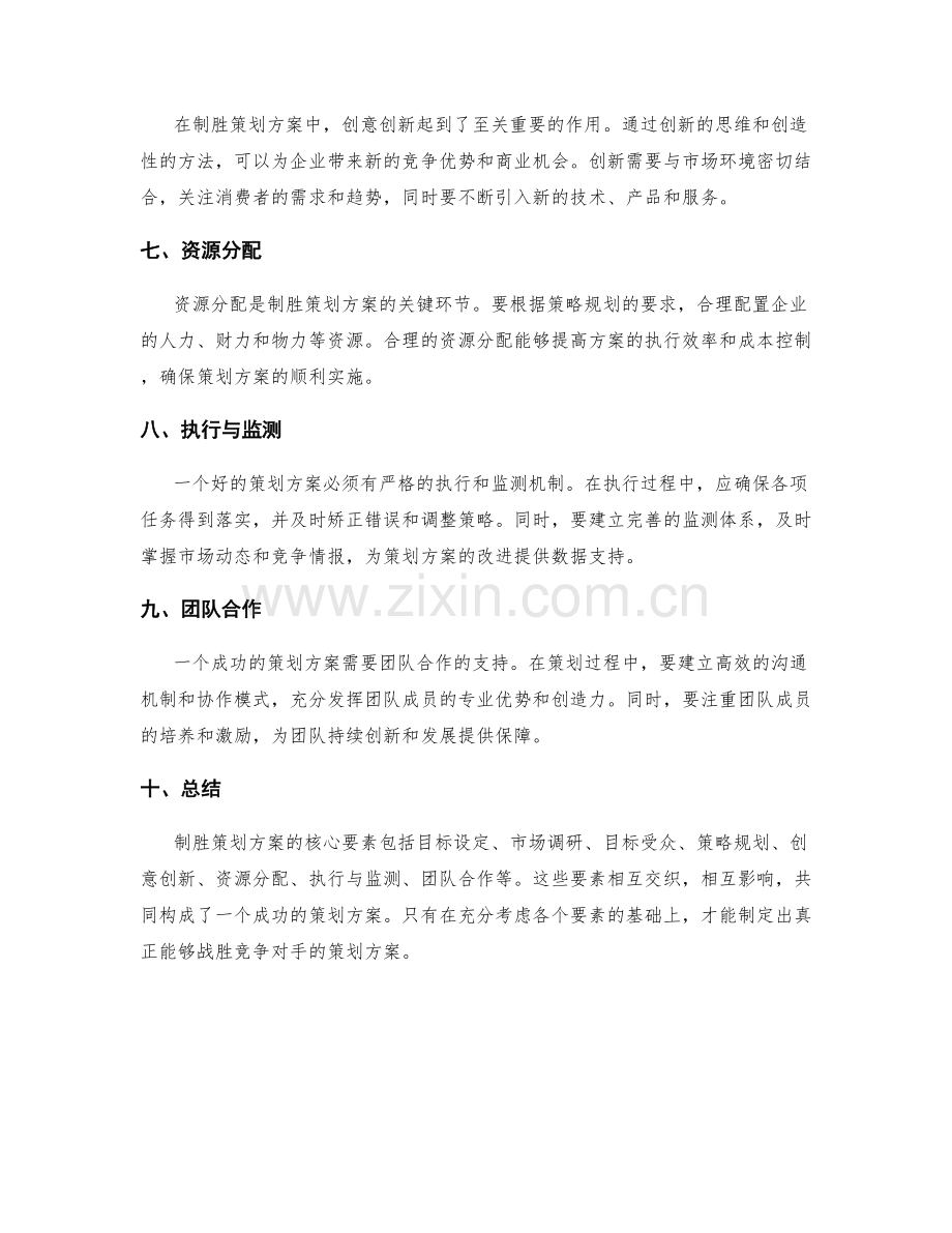 制胜策划方案的核心要素.docx_第2页