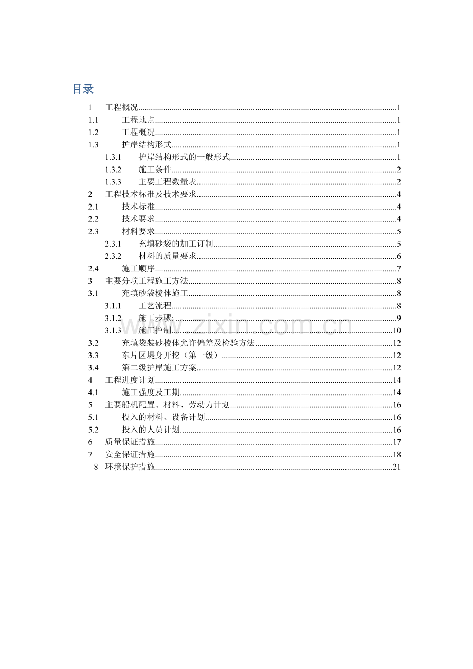 充填砂袋筑堤专项施工方案.docx_第2页