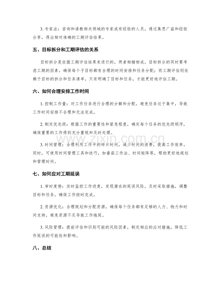 工作计划的目标拆分和工期评估.docx_第2页