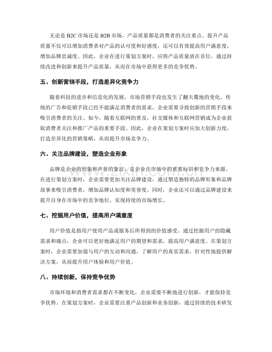 策划方案的定位优势与市场趋势把握.docx_第2页