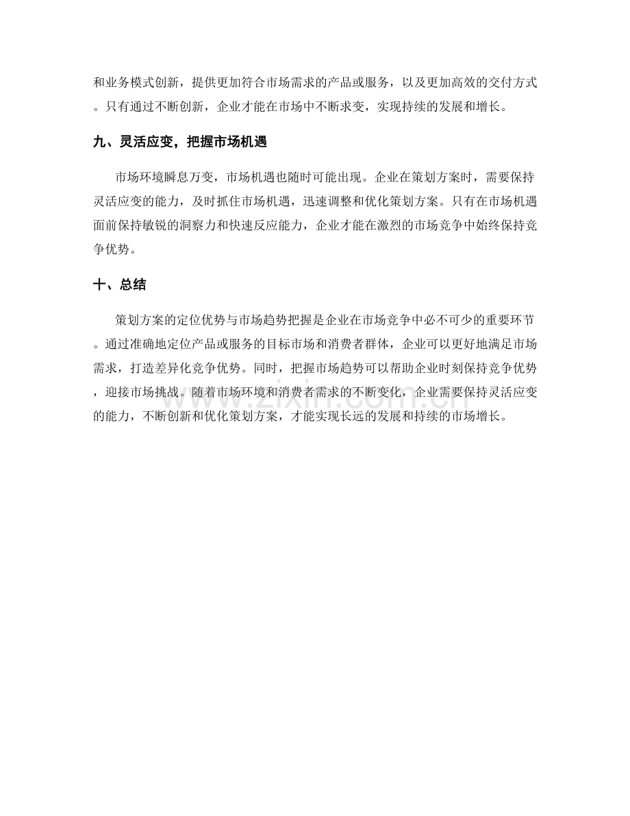 策划方案的定位优势与市场趋势把握.docx_第3页