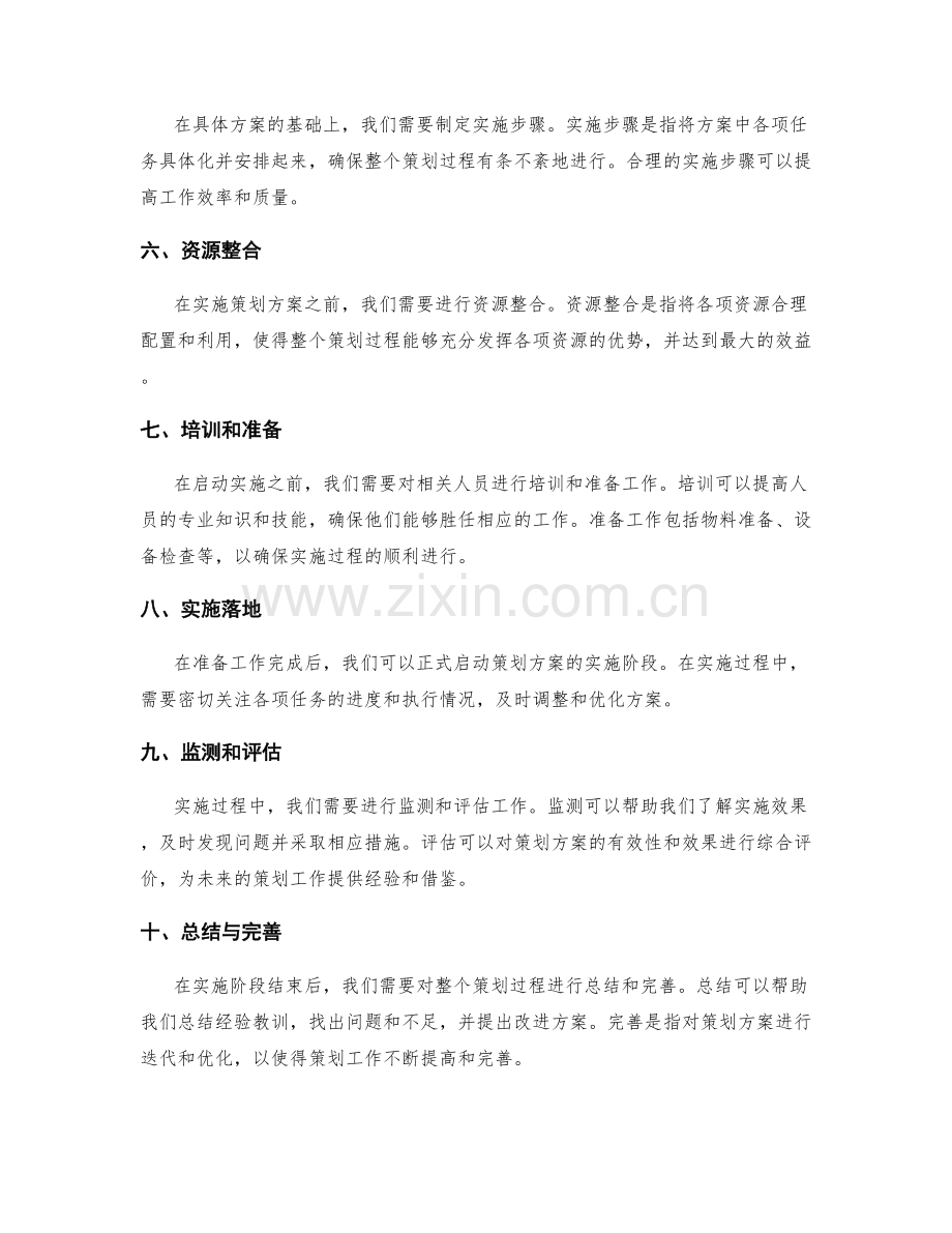 策划方案的构建与实施步骤解析.docx_第2页