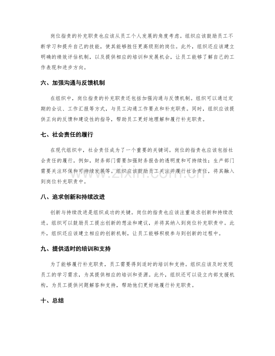 岗位职责的补充职责与工作要点.docx_第2页