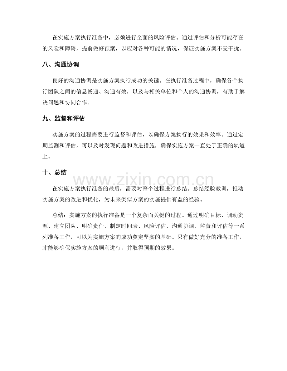 实施方案执行准备.docx_第2页