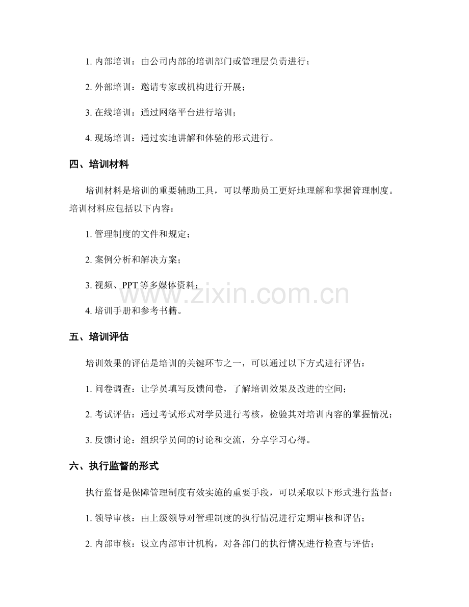 管理制度的培训与执行监督要点.docx_第2页