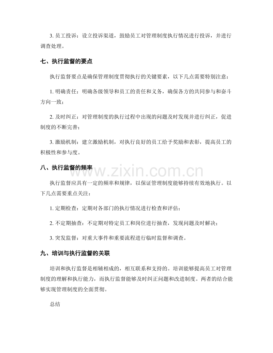 管理制度的培训与执行监督要点.docx_第3页