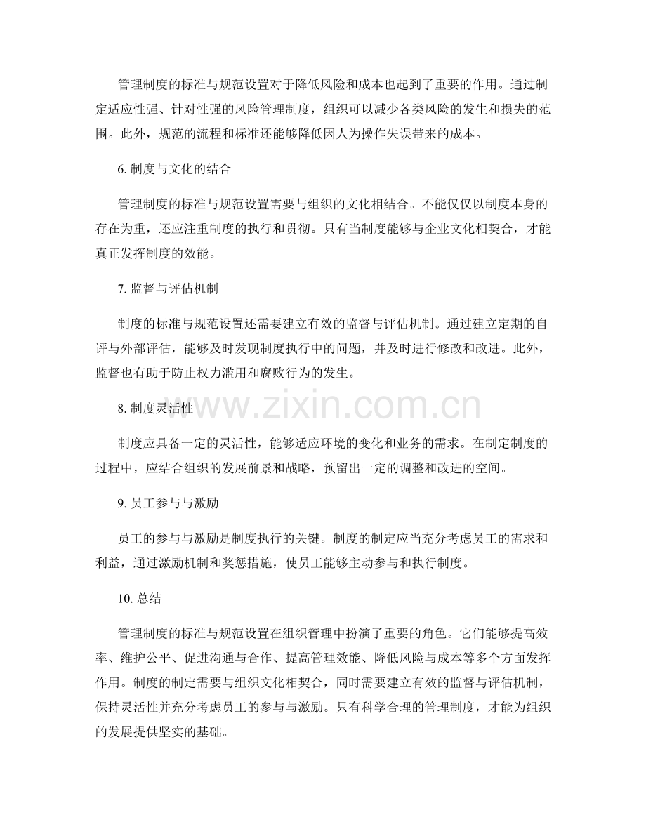 管理制度的标准与规范设置.docx_第2页