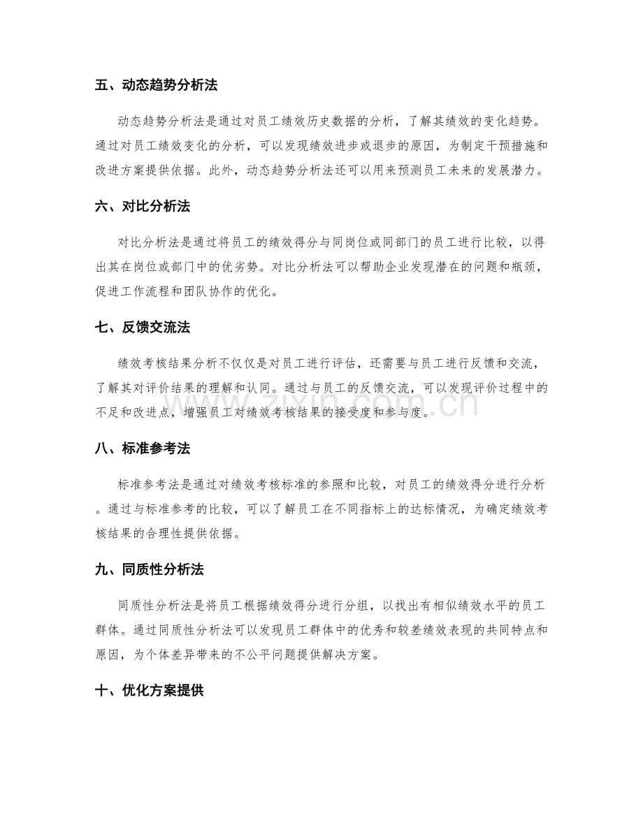 绩效考核结果分析方法榜单分享.docx_第2页