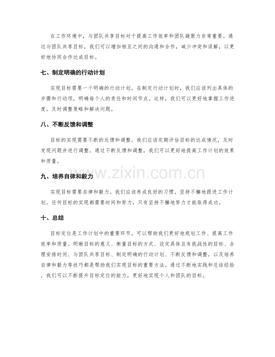 工作计划的目标定位技巧.docx_第2页