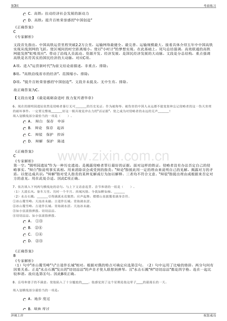 2024年宁波路桥工程建设有限公司招聘笔试冲刺题（带答案解析）.pdf_第3页