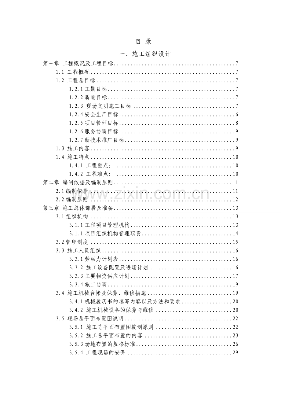 乐亭新区供水工程净水厂生产区工程施工组织设计.docx_第1页