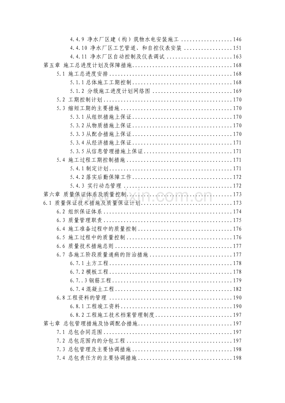 乐亭新区供水工程净水厂生产区工程施工组织设计.docx_第3页