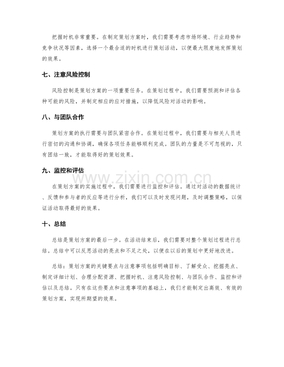 策划方案的关键要点与注意事项.docx_第2页