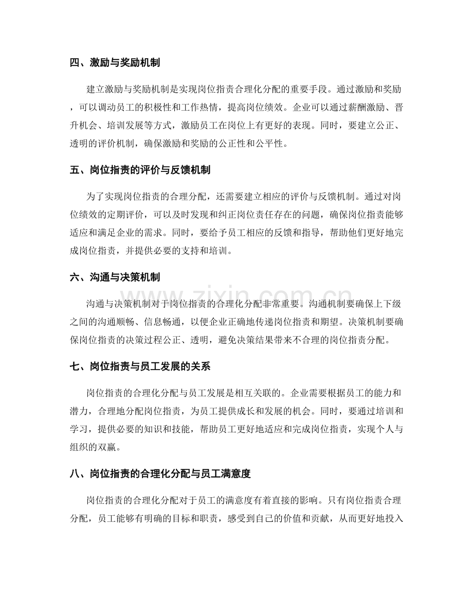 岗位职责的合理化分配与合作机制.docx_第2页