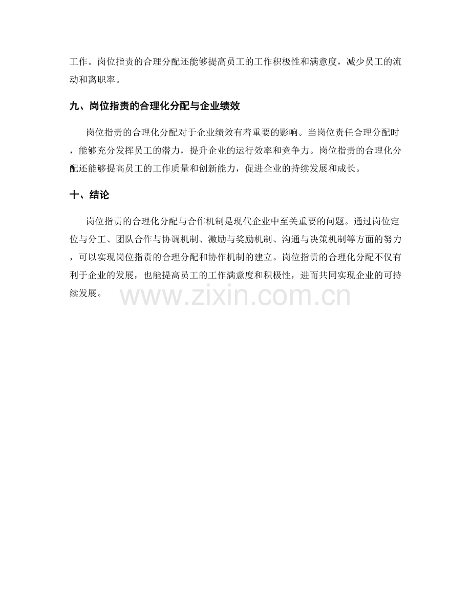 岗位职责的合理化分配与合作机制.docx_第3页