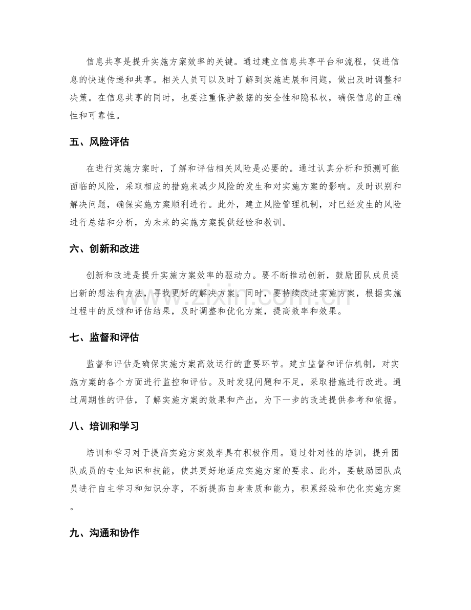 实施方案的效率提升与优化.docx_第2页