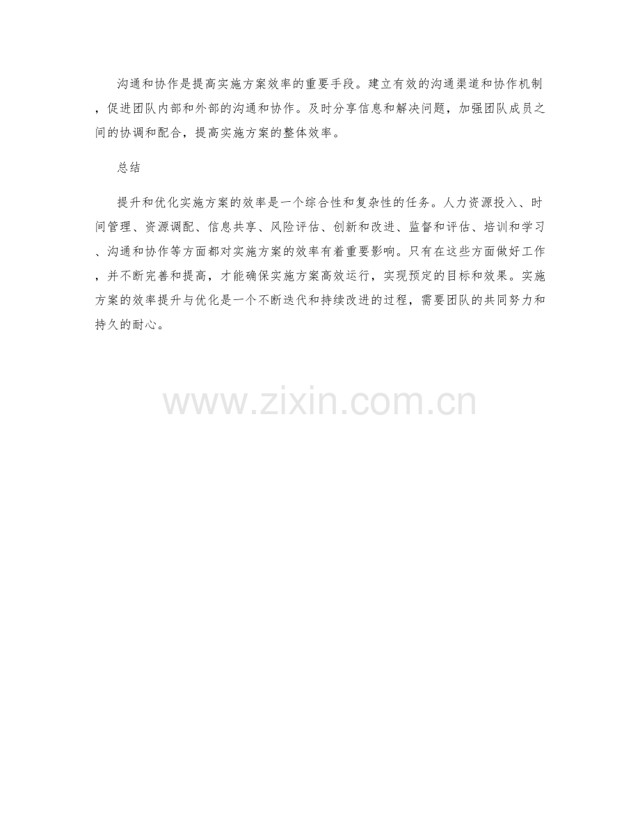 实施方案的效率提升与优化.docx_第3页