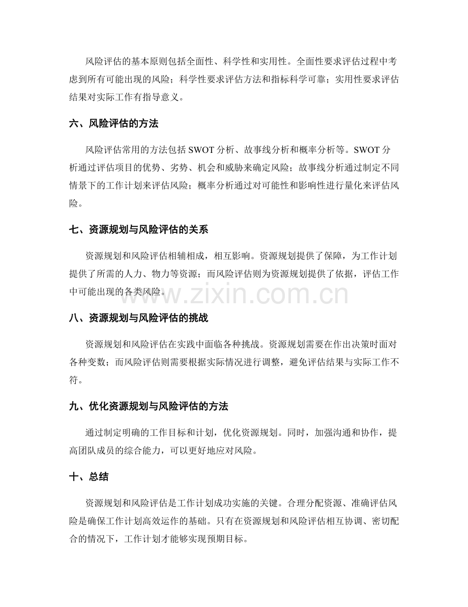 工作计划中资源规划与风险评估.docx_第2页