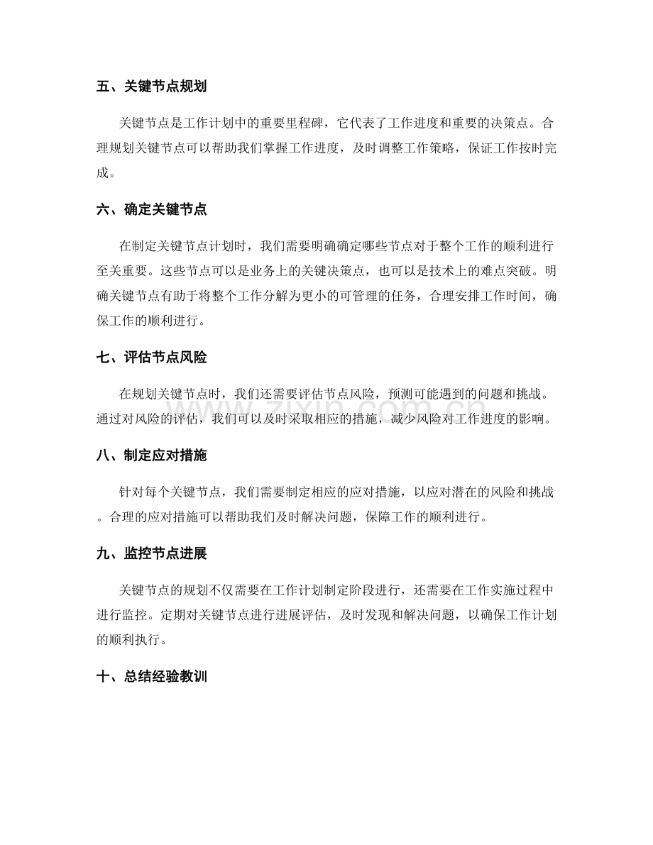 工作计划的阶段目标与关键节点规划.docx_第2页