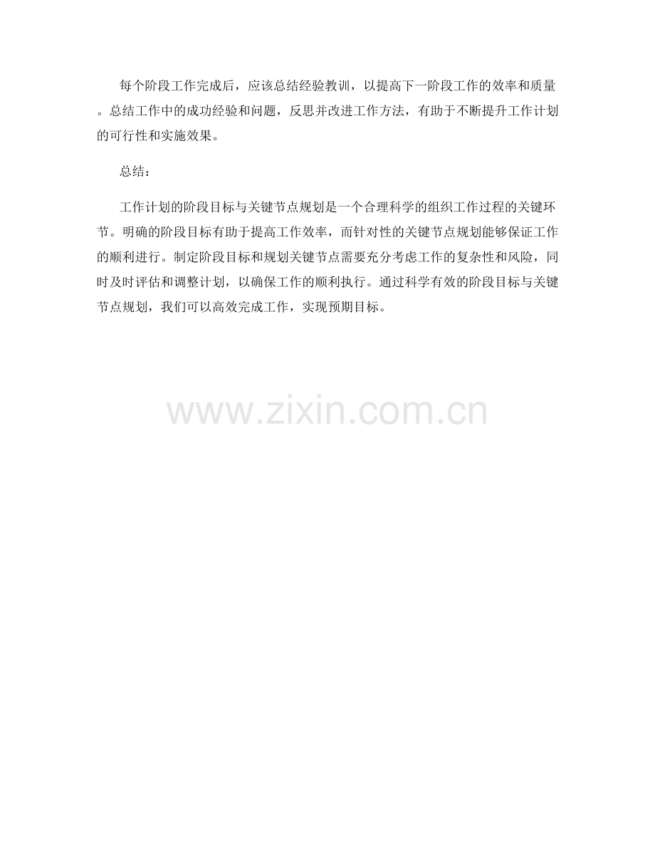 工作计划的阶段目标与关键节点规划.docx_第3页