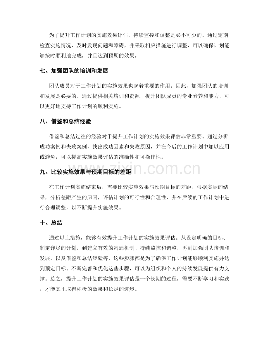 提升工作计划的实施效果评估.docx_第2页