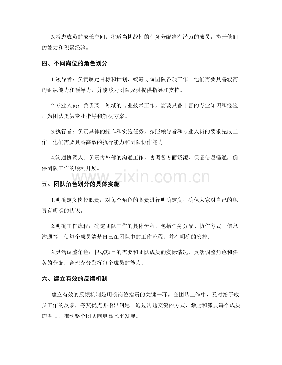 明确岗位指责的团队角色划分.docx_第2页