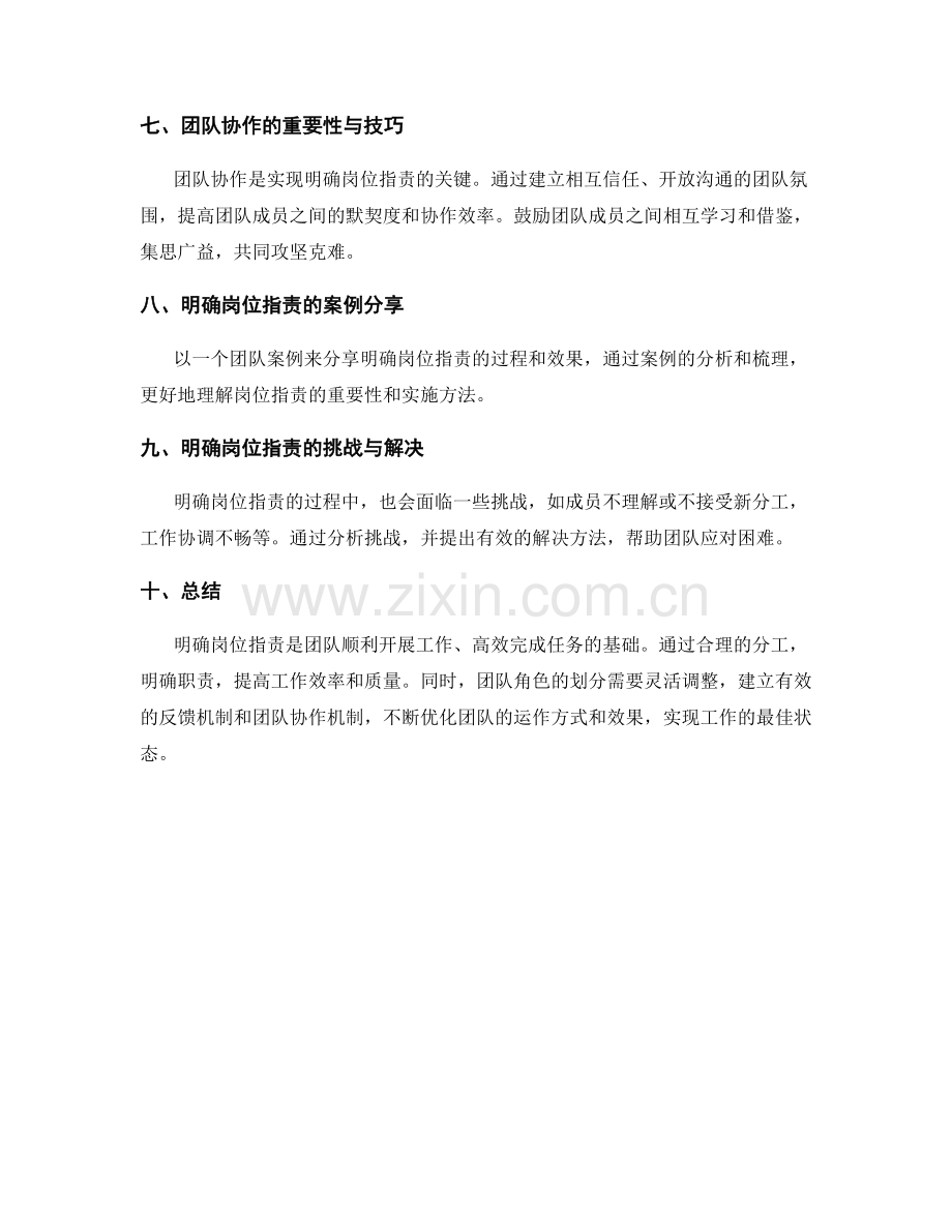 明确岗位指责的团队角色划分.docx_第3页