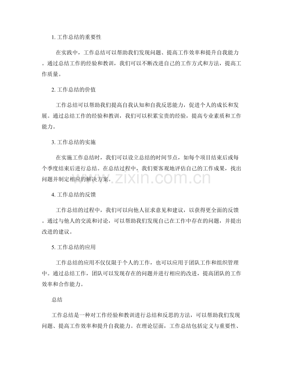 工作总结的理论总结与实践.docx_第2页