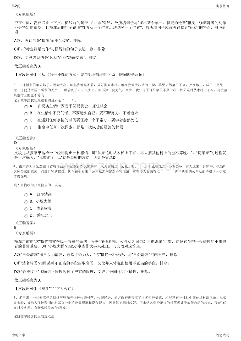 2024年北京巴士传媒股份有限公司招聘笔试冲刺题（带答案解析）.pdf_第2页