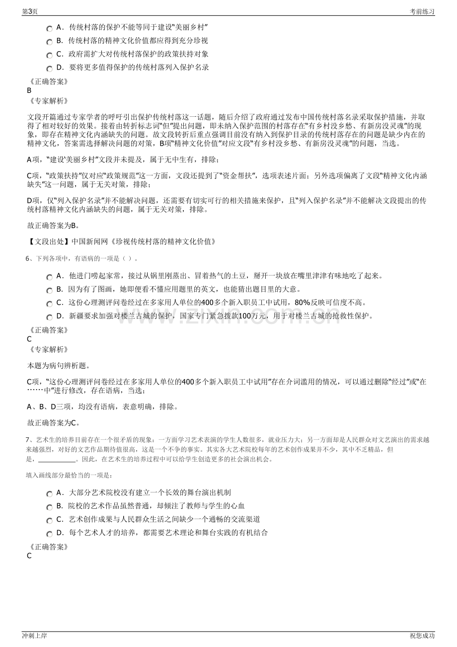 2024年北京巴士传媒股份有限公司招聘笔试冲刺题（带答案解析）.pdf_第3页