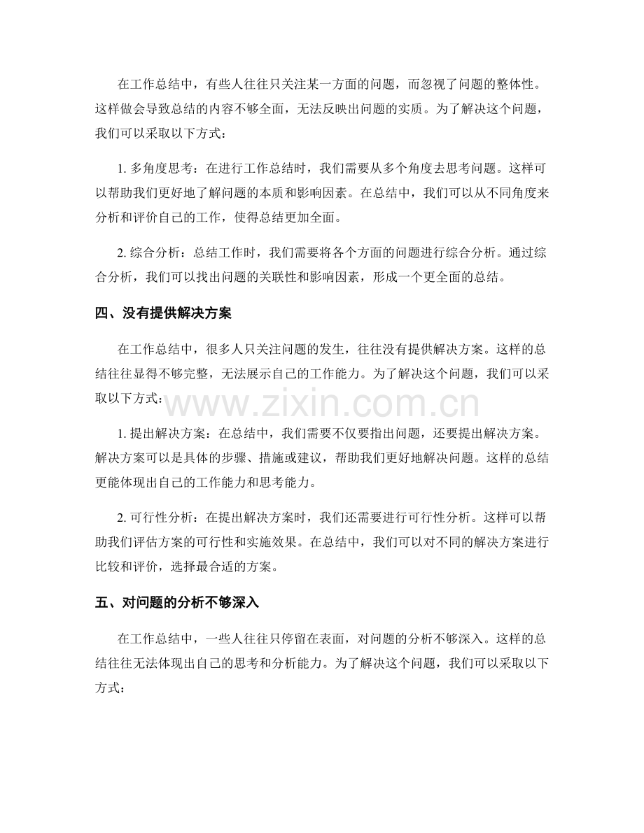 工作总结中常见的问题及解决方式.docx_第2页