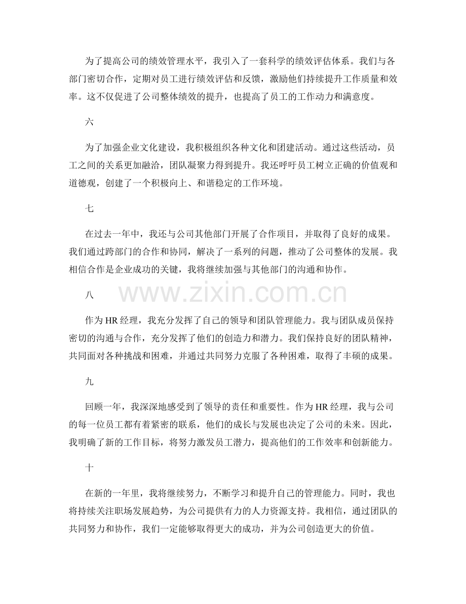 HR经理的年终总结.docx_第2页