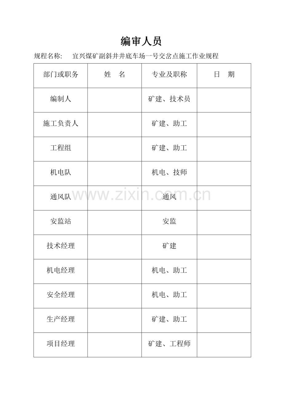 副斜井交岔点施工作业规程新.docx_第2页