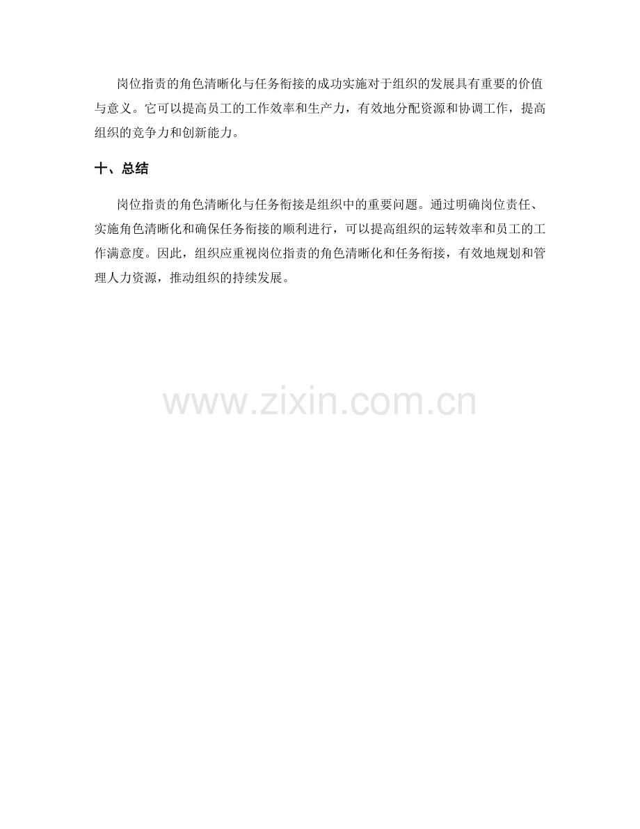 岗位指责的角色清晰化与任务衔接要点.docx_第3页