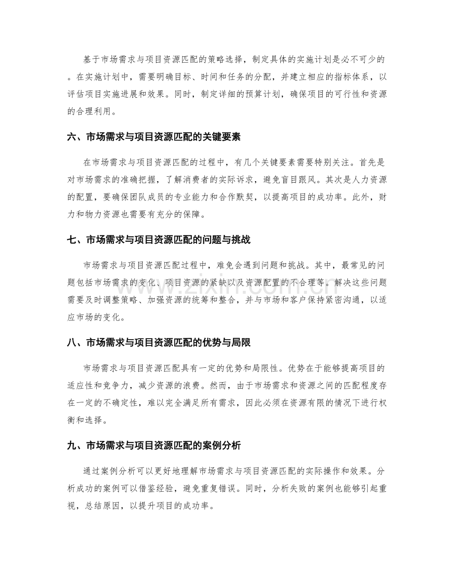 策划方案的市场需求与项目资源匹配.docx_第2页